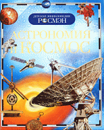 book_astronomi_and_kosmos_1C_15095.gif